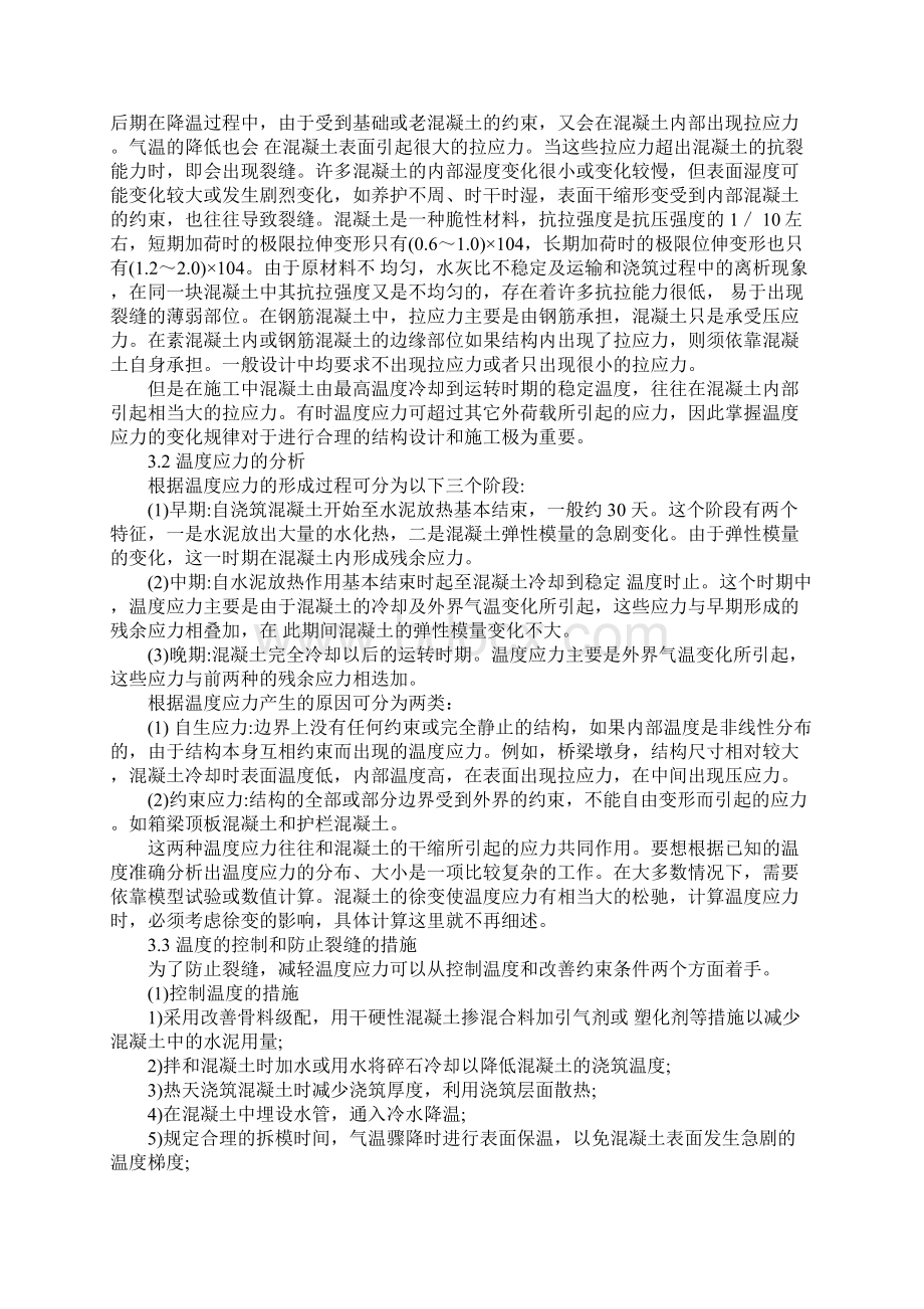 工程管理毕业生实习报告范文.docx_第3页