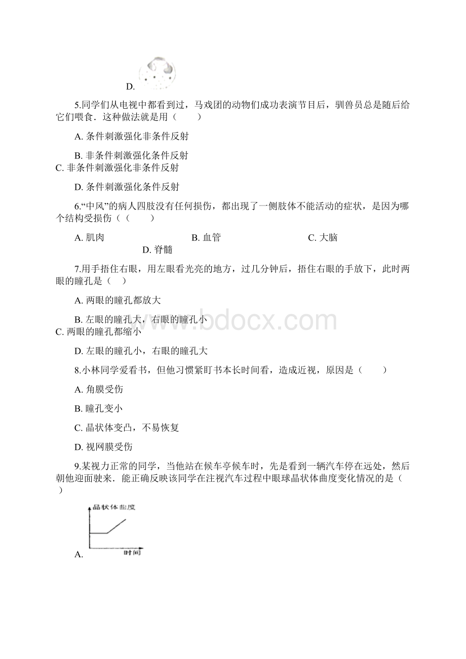 七年级生物下册第2单元第四章合理用脑高效学习单元综.docx_第2页