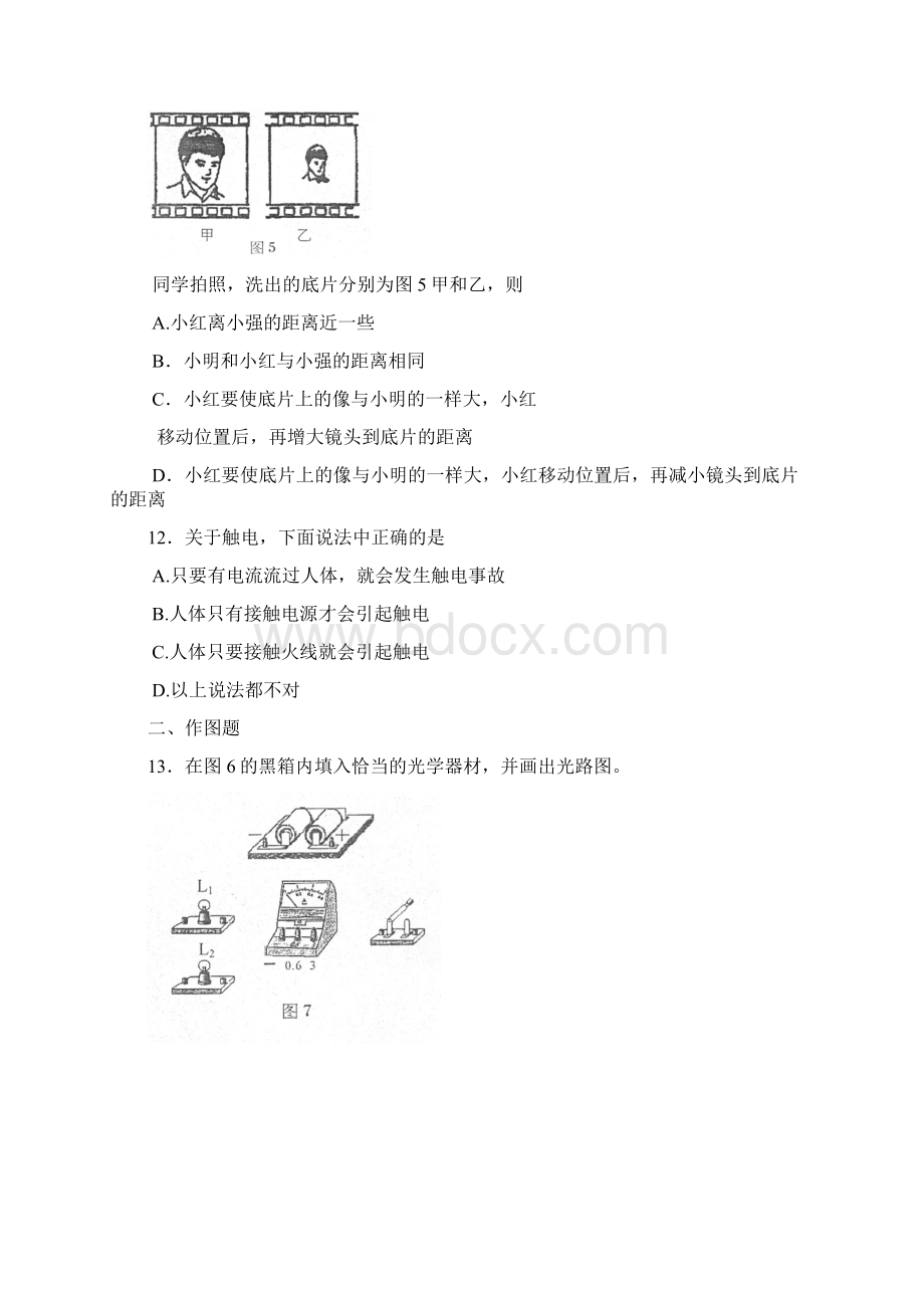 初二上学期物理期末试题精品复习资料十四.docx_第3页