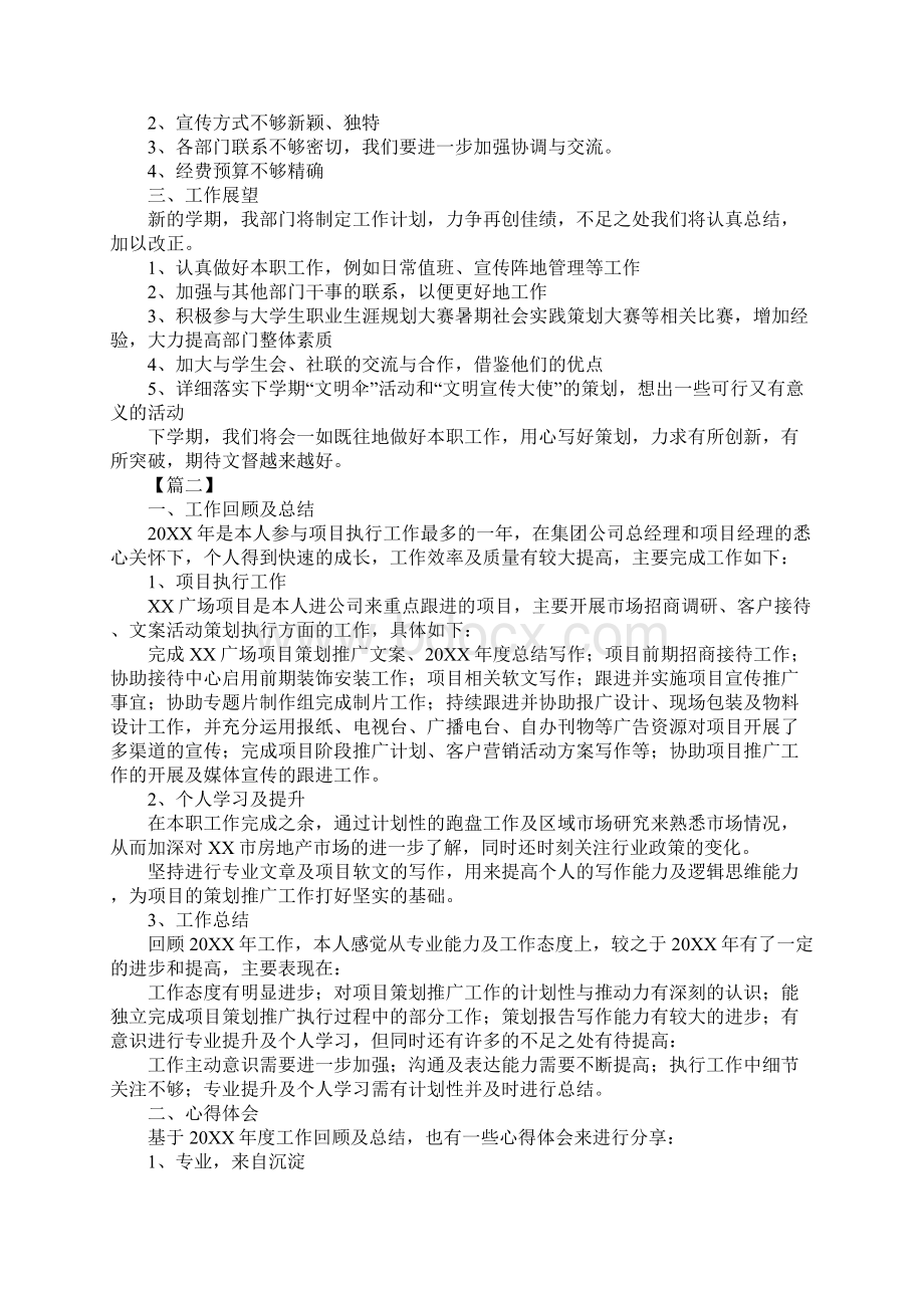 企划部部门工作总结范文1000字版Word格式文档下载.docx_第2页