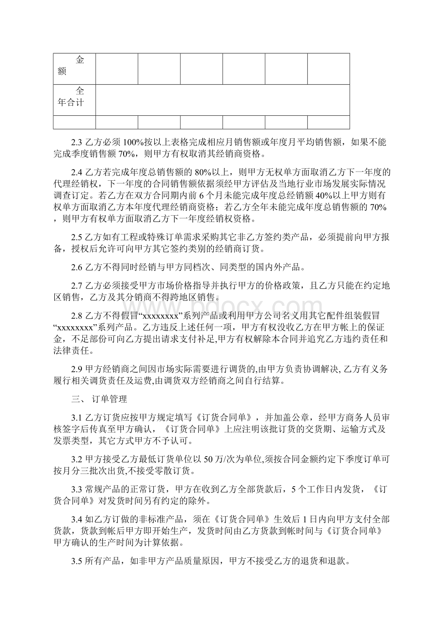 产品经销合同书.docx_第2页