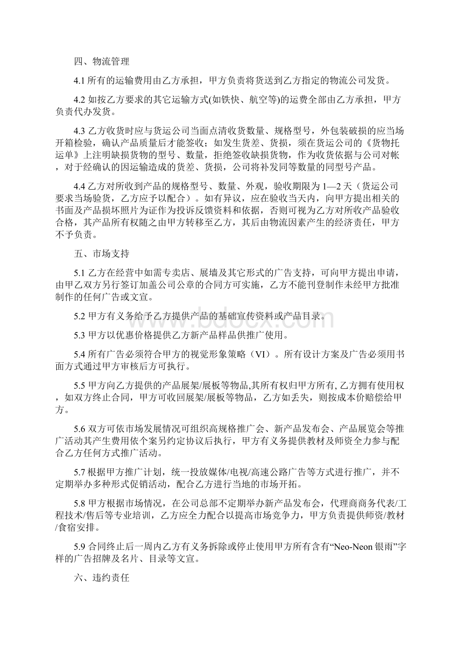 产品经销合同书.docx_第3页