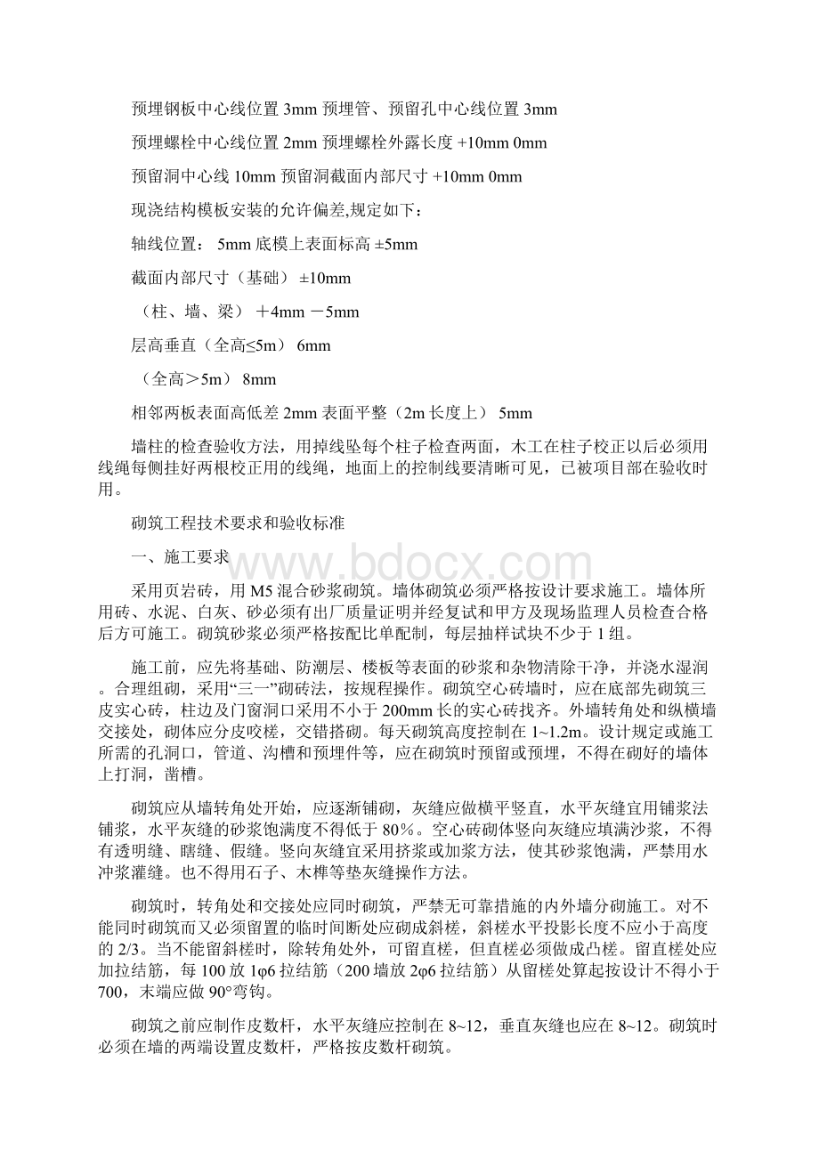 工程质量验收标准Word格式文档下载.docx_第2页