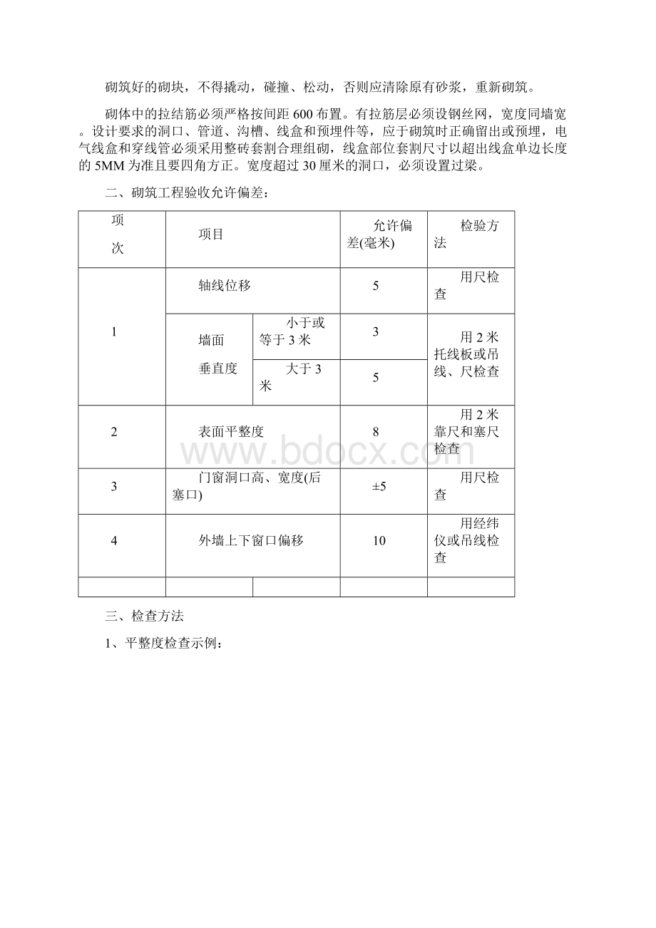 工程质量验收标准Word格式文档下载.docx_第3页