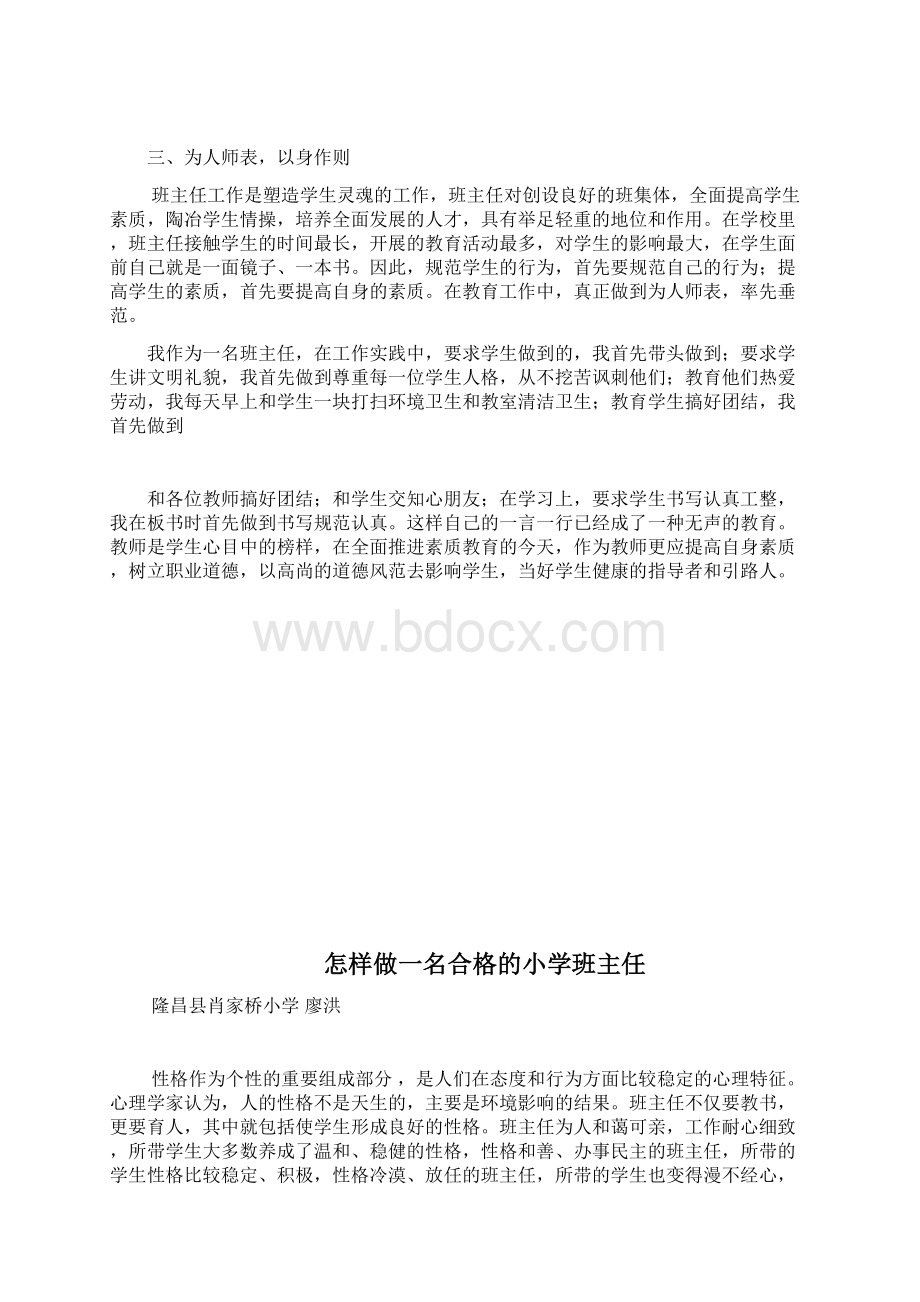 我认为一个人能否养成良好的行为习惯和高尚的思想品德2.docx_第2页