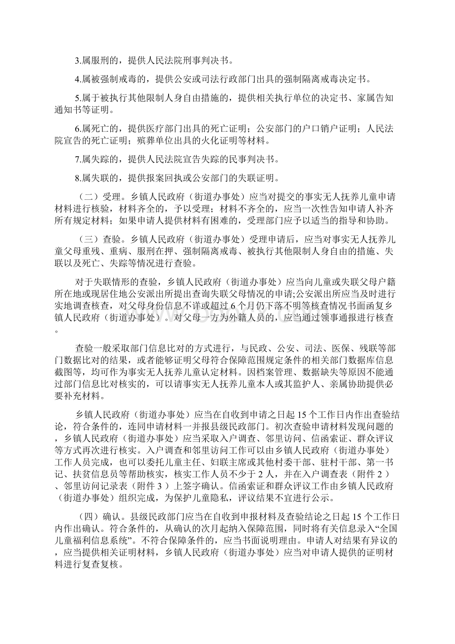 玉林市进一步加强事实无人抚养儿童保障工作实施细则第二.docx_第2页