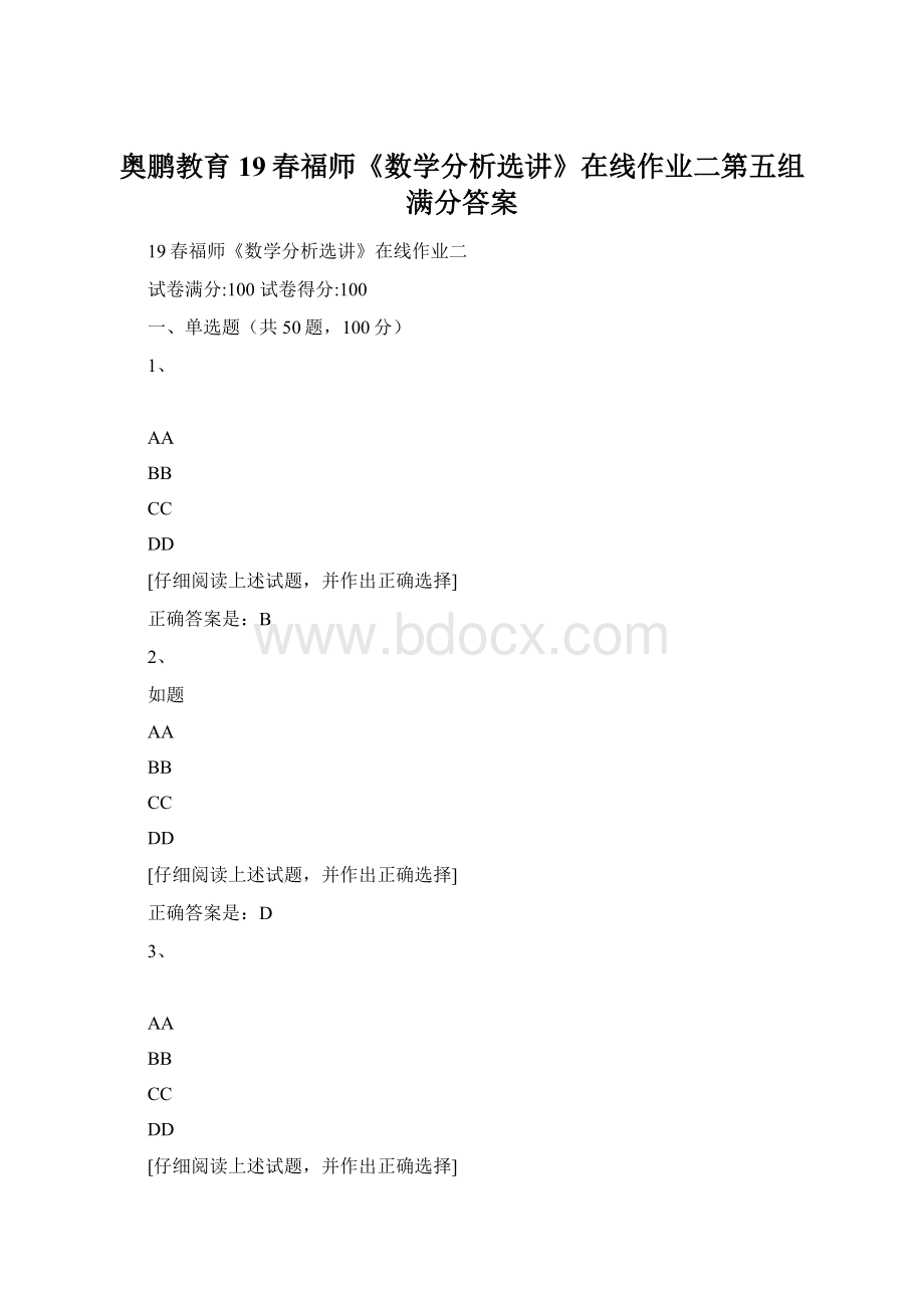 奥鹏教育19春福师《数学分析选讲》在线作业二第五组满分答案.docx_第1页