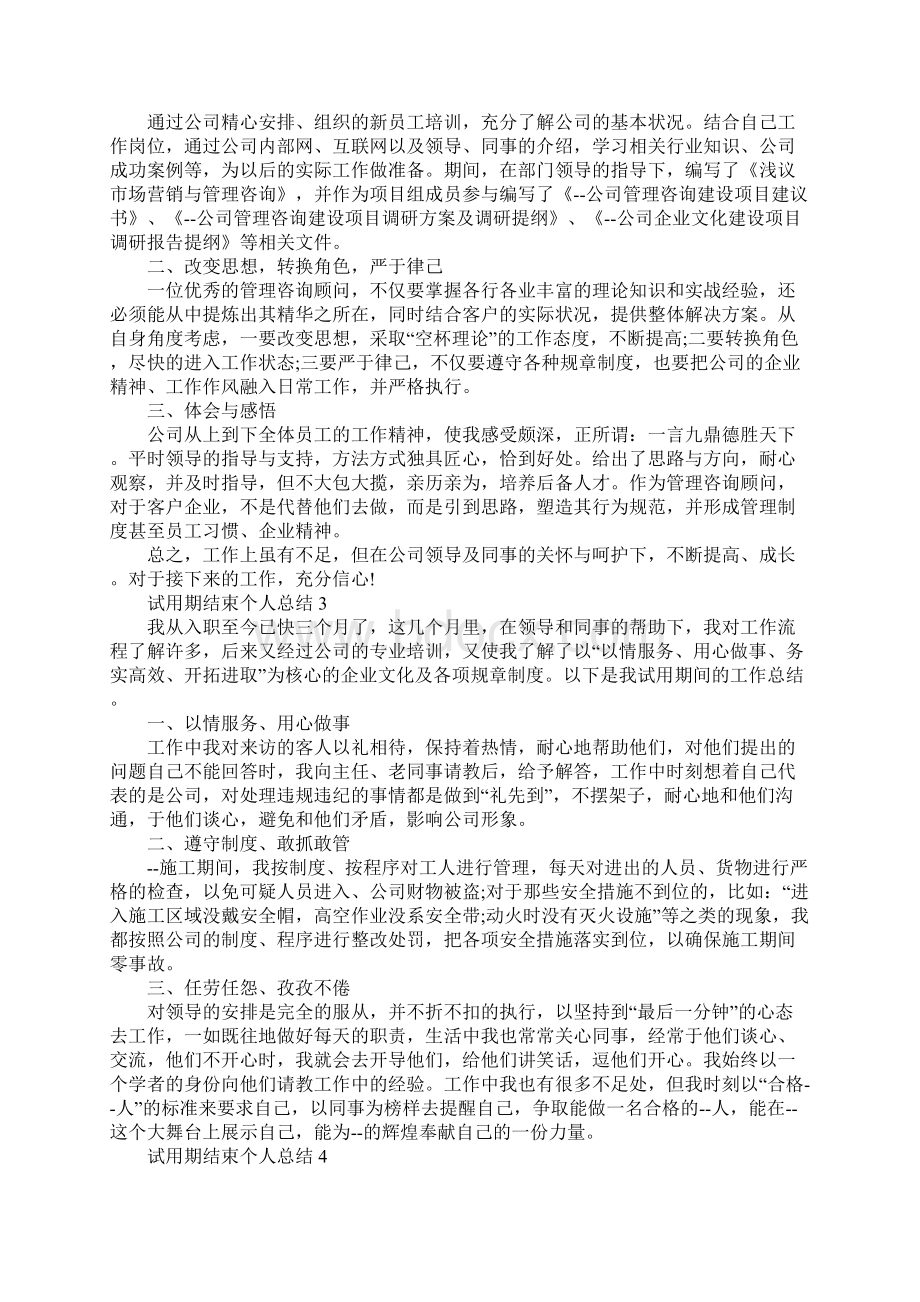 试用期结束个人总结.docx_第3页