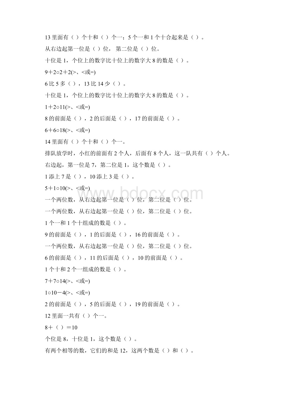 一年级数学上册期末填空题专项复习307.docx_第3页