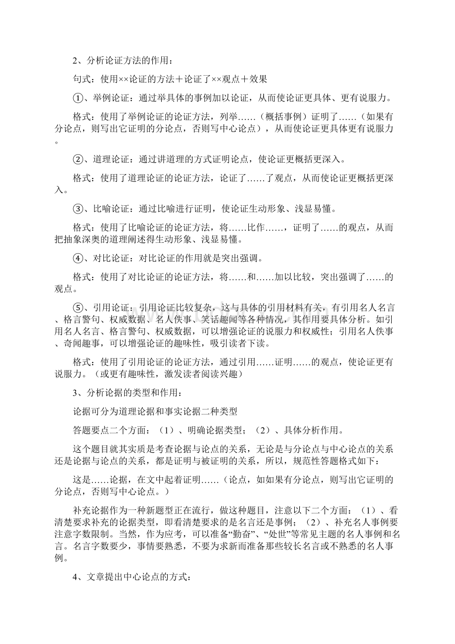 议论文答题技巧及套路是什么文档格式.docx_第2页