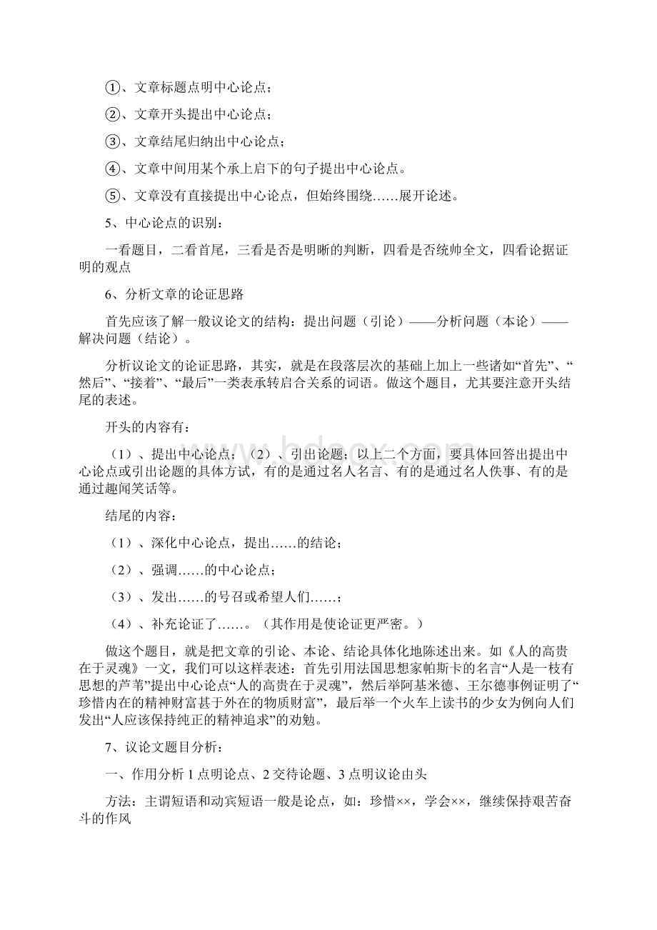 议论文答题技巧及套路是什么文档格式.docx_第3页