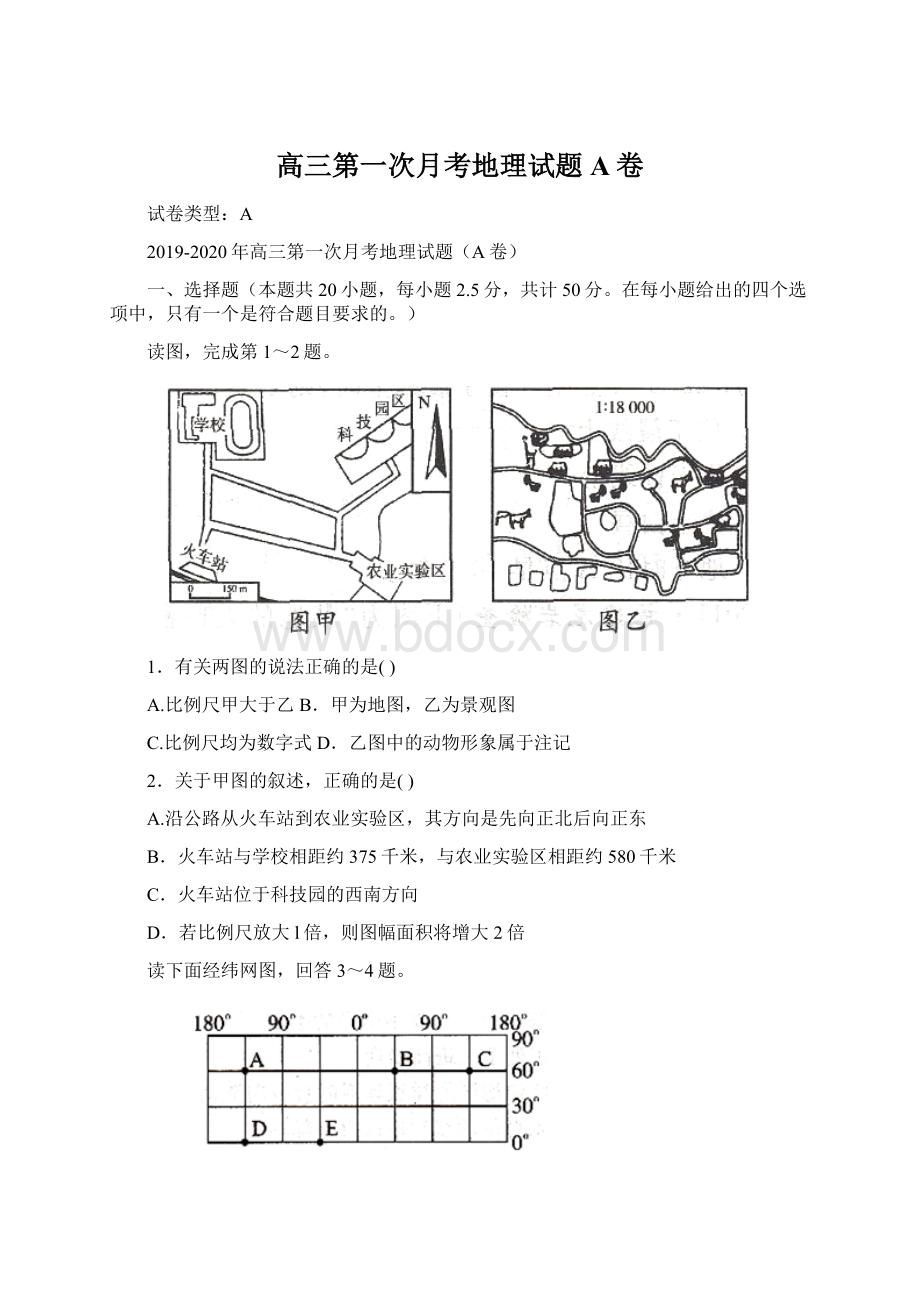 高三第一次月考地理试题A卷.docx