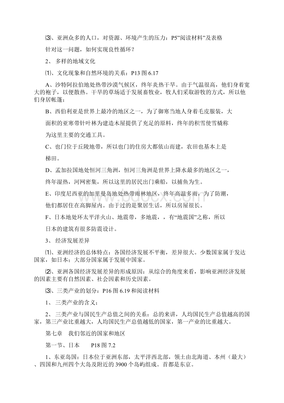 人教版七年级地理下册归纳整理精品系列.docx_第2页