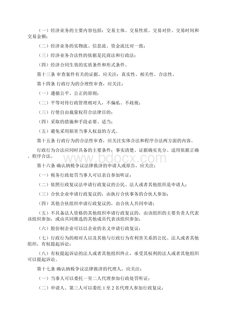 注册税务师纳税争议代理服务业务规则征求意见稿.docx_第3页