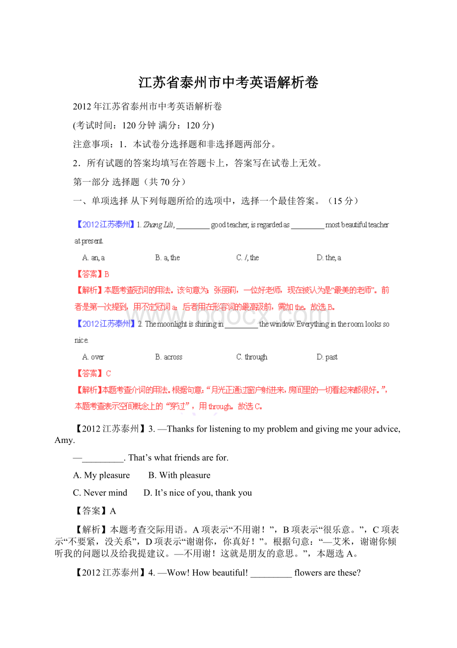 江苏省泰州市中考英语解析卷.docx_第1页