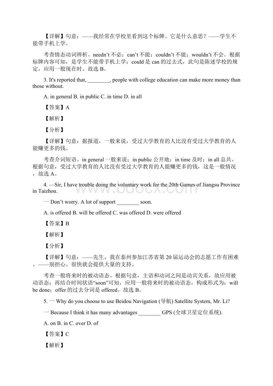 江苏省泰州市中考英语试题解析版文档格式.docx_第2页