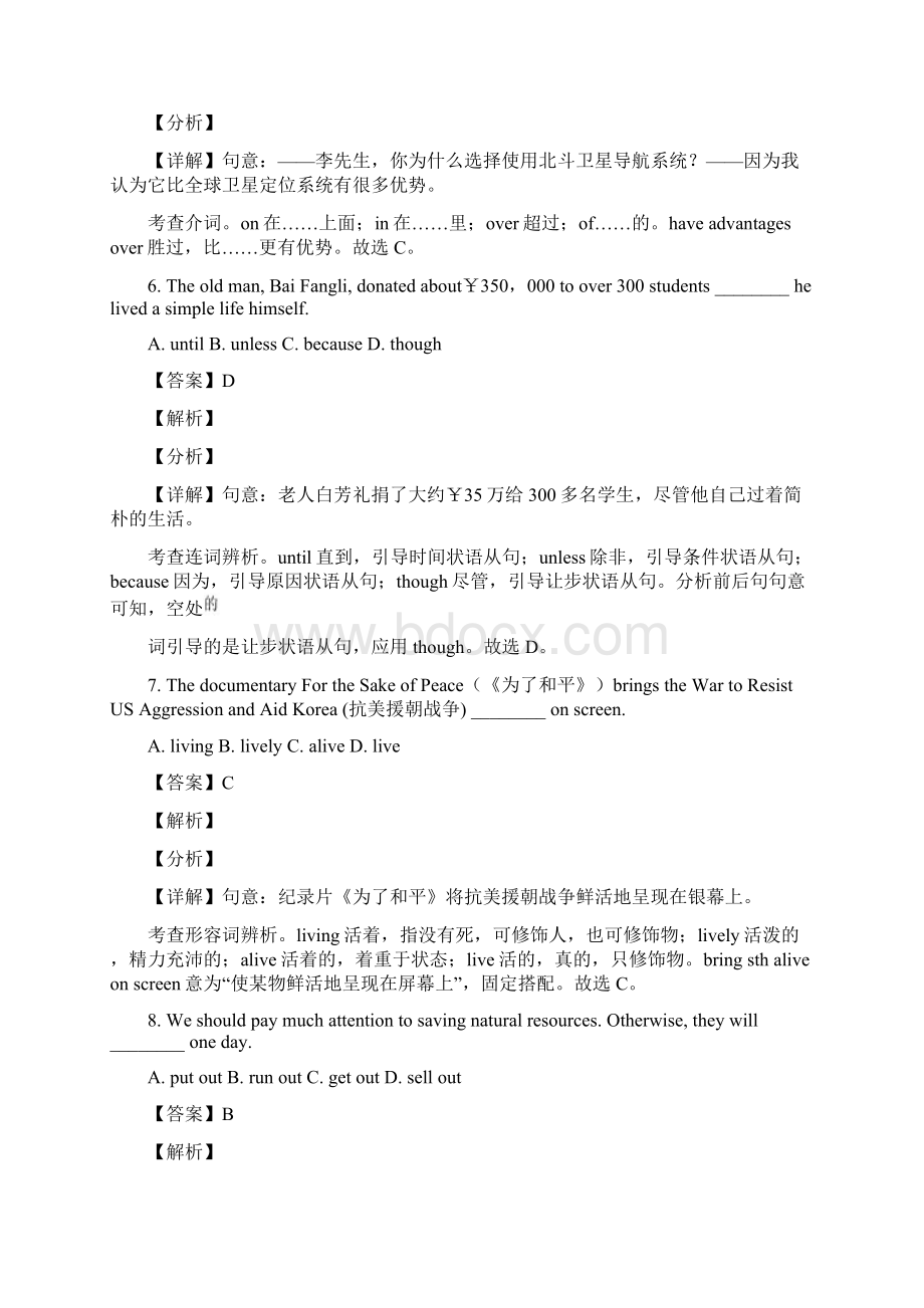 江苏省泰州市中考英语试题解析版文档格式.docx_第3页