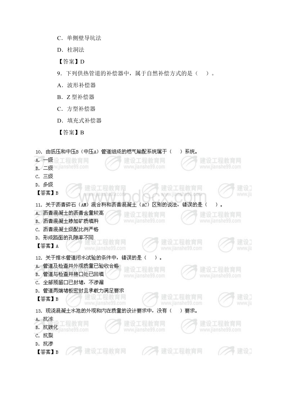 一级建造师《市政公用工程管理与实务》真题及答案Word格式.docx_第3页