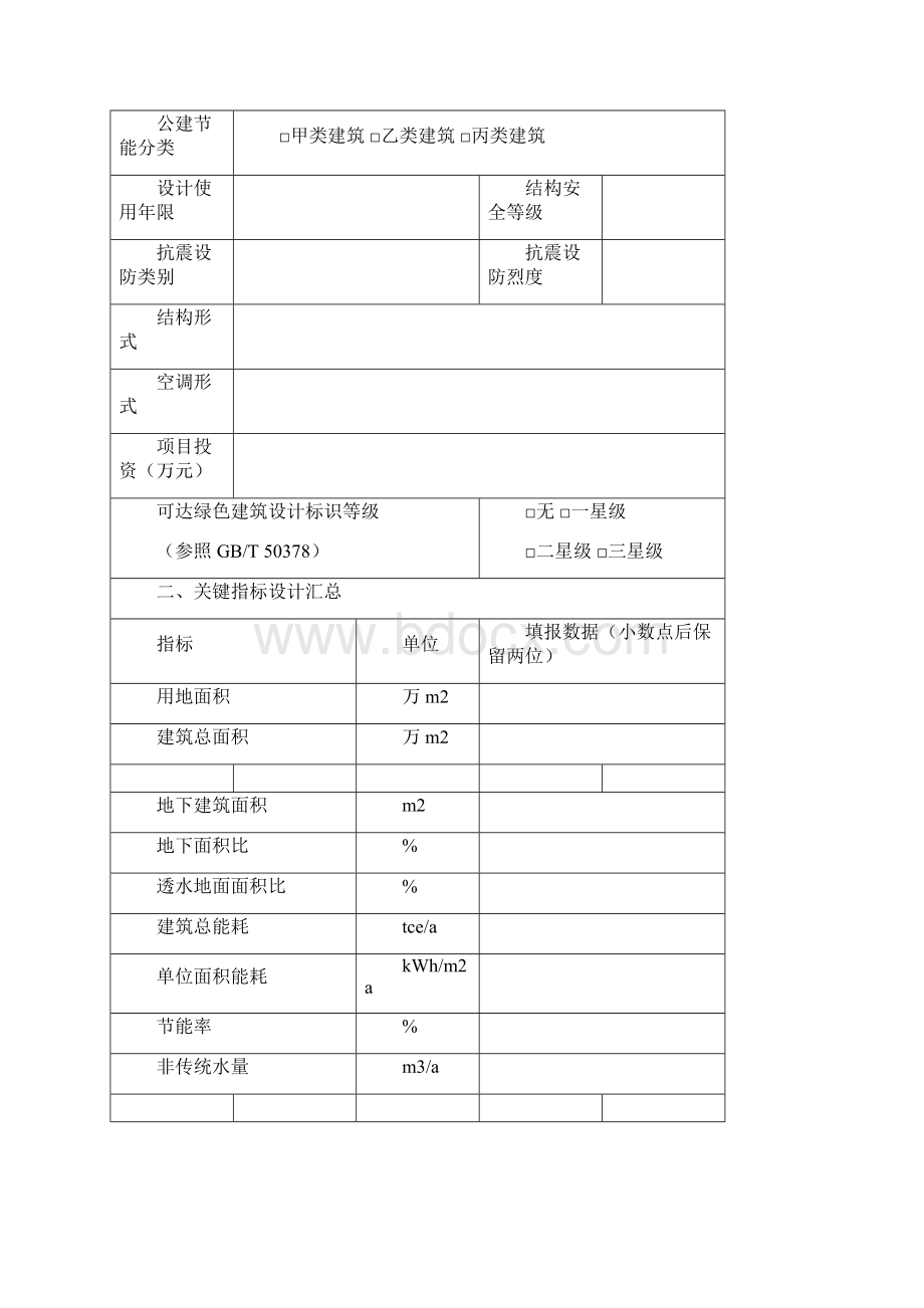 浙江绿色建筑设计表.docx_第2页