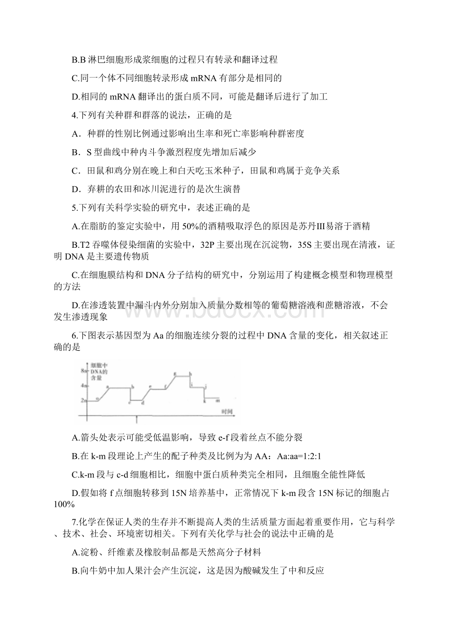 山西省省际名校学年高三下学期联考押题卷理科综合试题 Word版含答案Word下载.docx_第2页