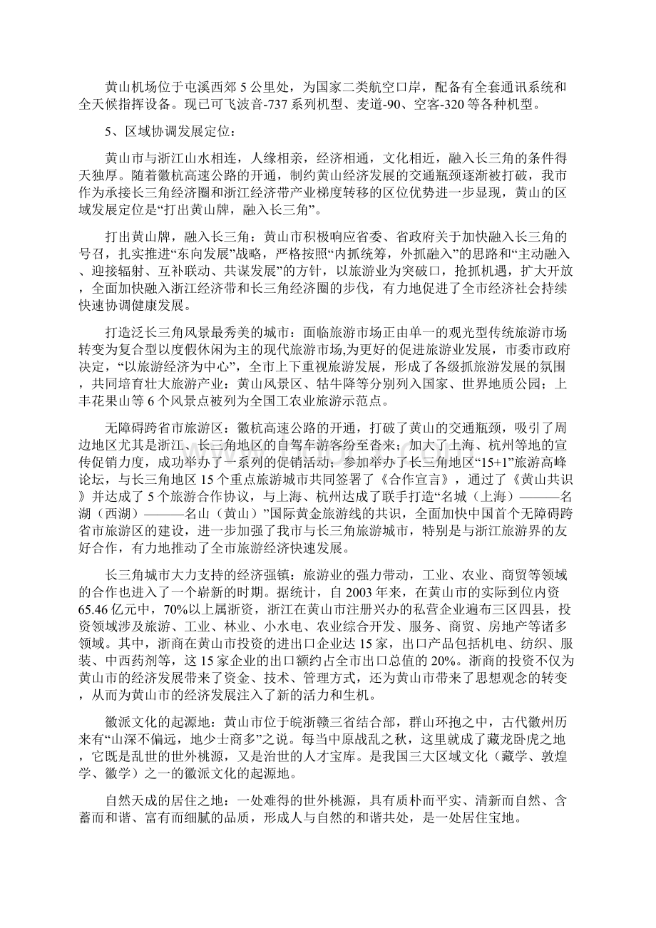 xxxx项目房地产及旅游市场考察报告及营销推广建议.docx_第3页