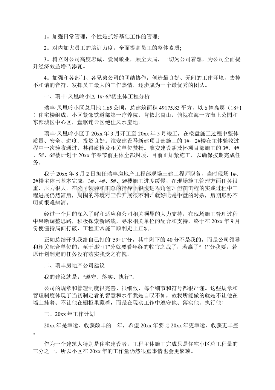 工作总结与计划.docx_第2页