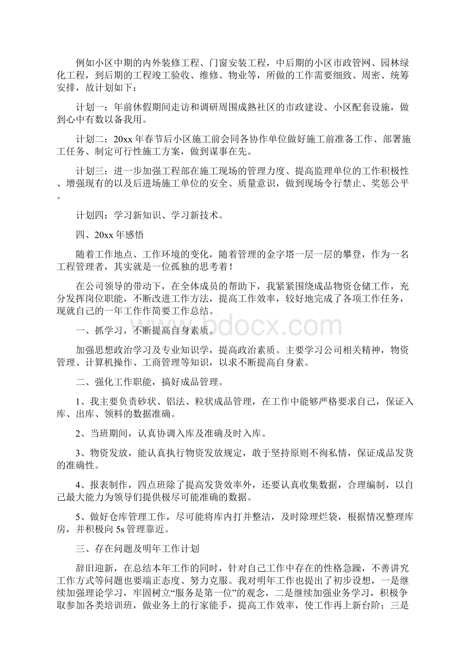 工作总结与计划.docx_第3页