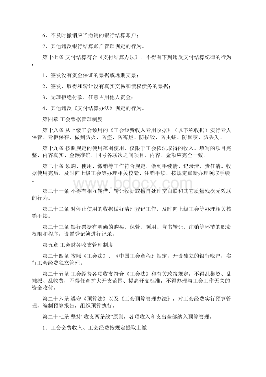 局工会财务管理制度手册征求意见稿.docx_第3页