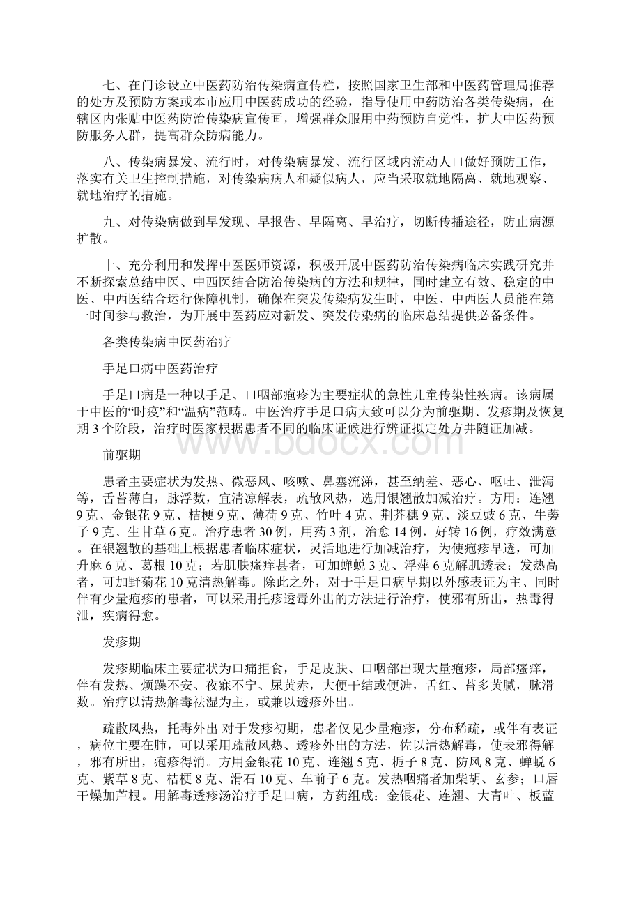 传染病中医药防治预案Word格式.docx_第2页