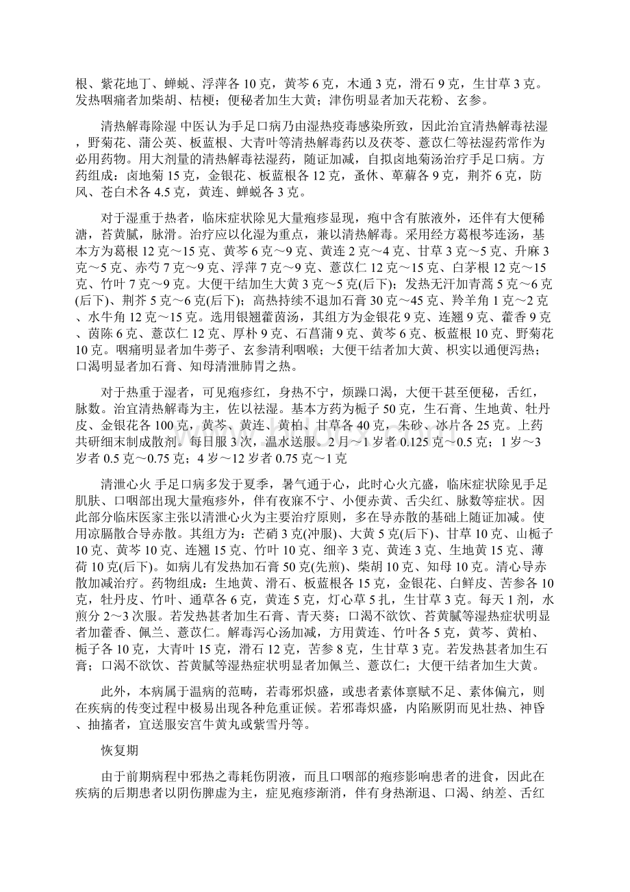 传染病中医药防治预案Word格式.docx_第3页