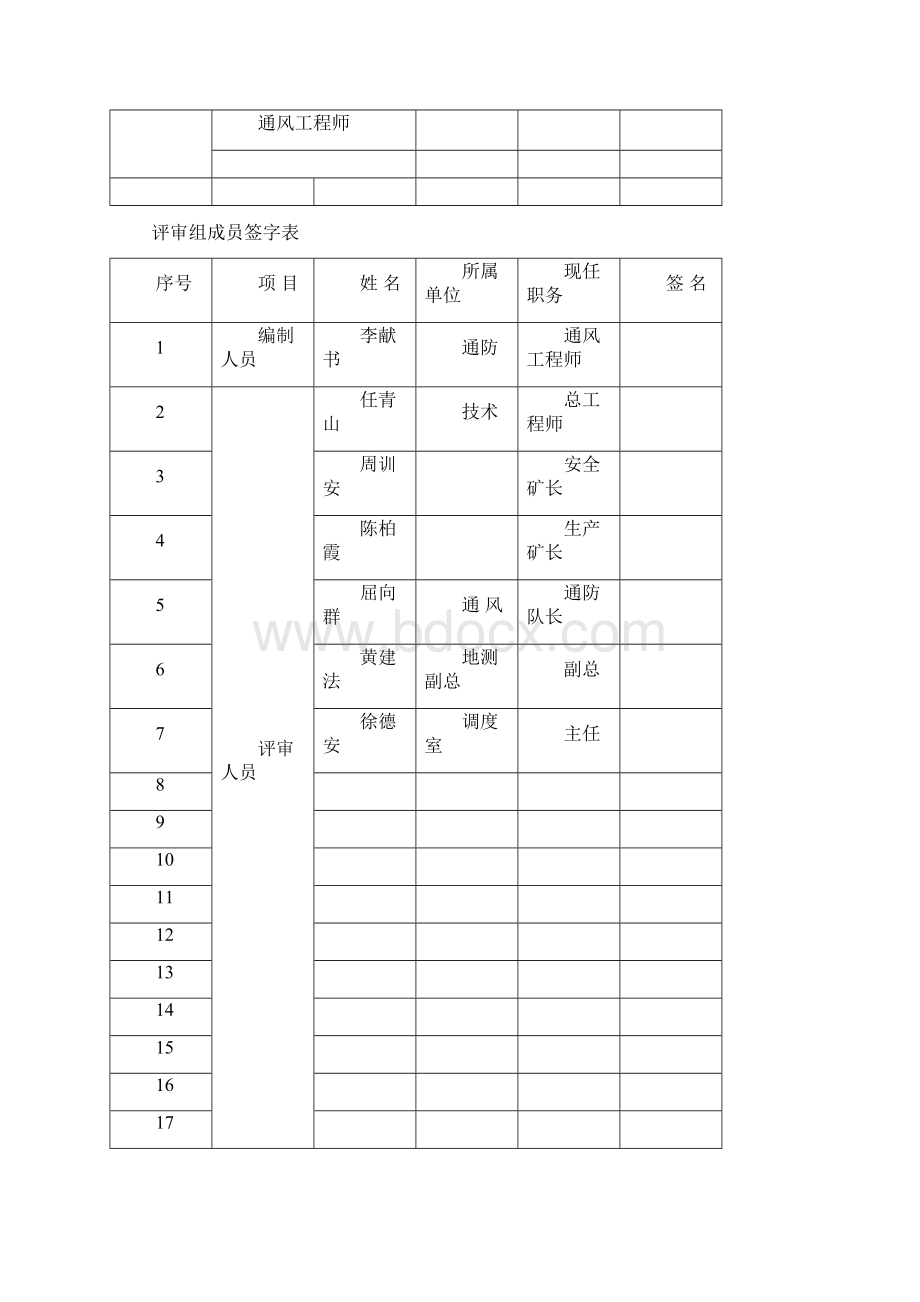 11183回风顺槽消突评价报告Word文件下载.docx_第2页