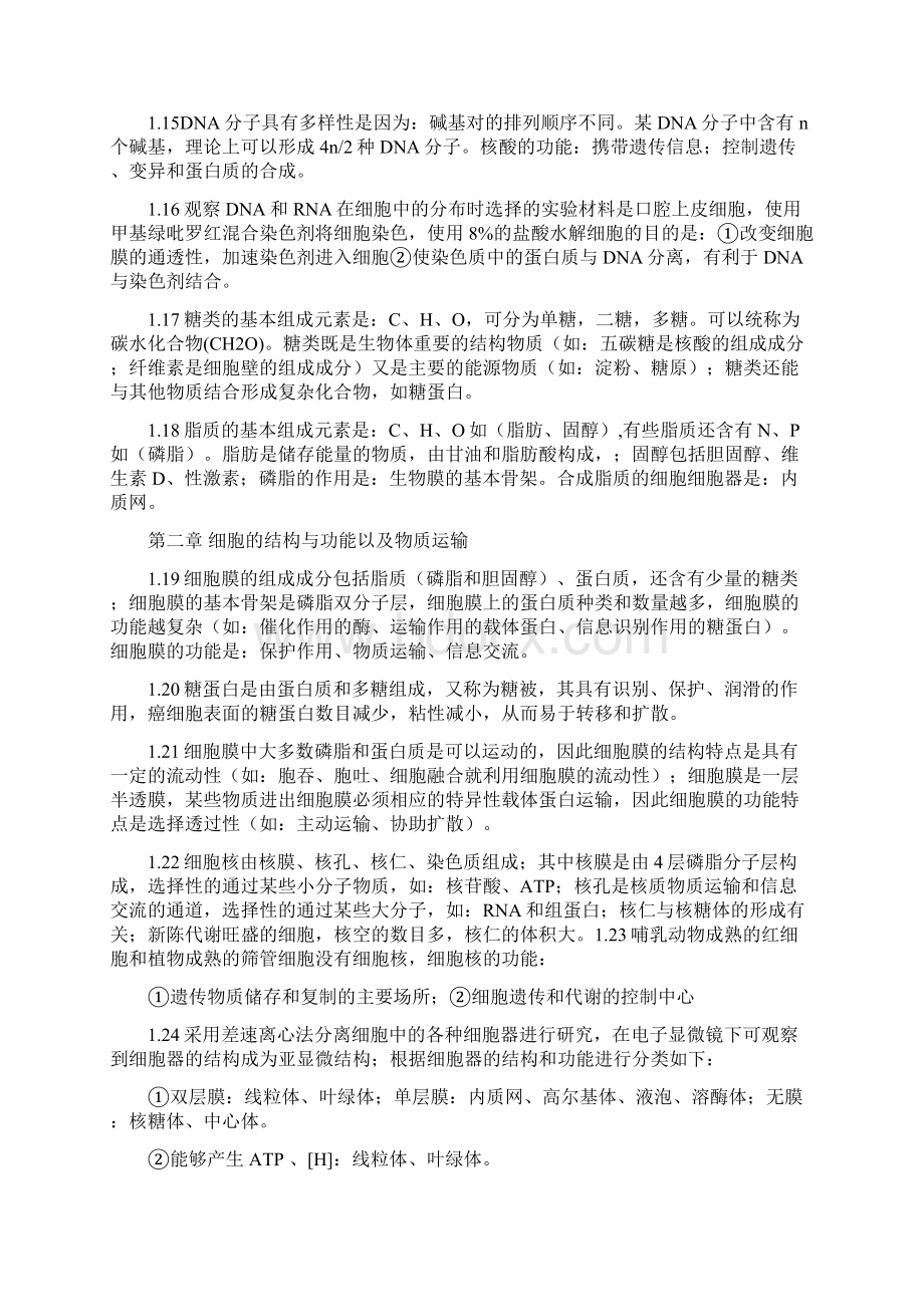 高三生物早读背诵文档格式.docx_第2页