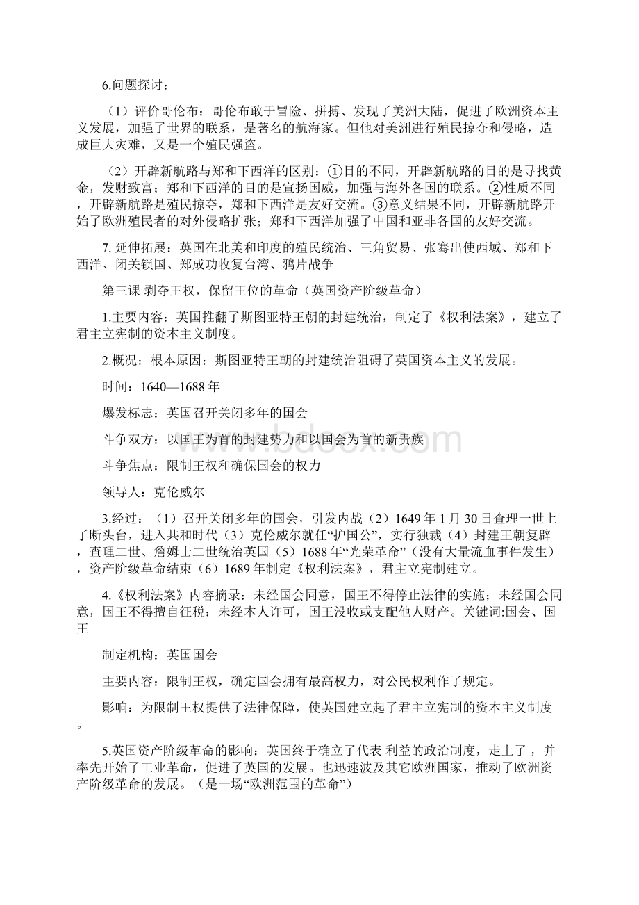 九年级历史上册复习导学案.docx_第3页