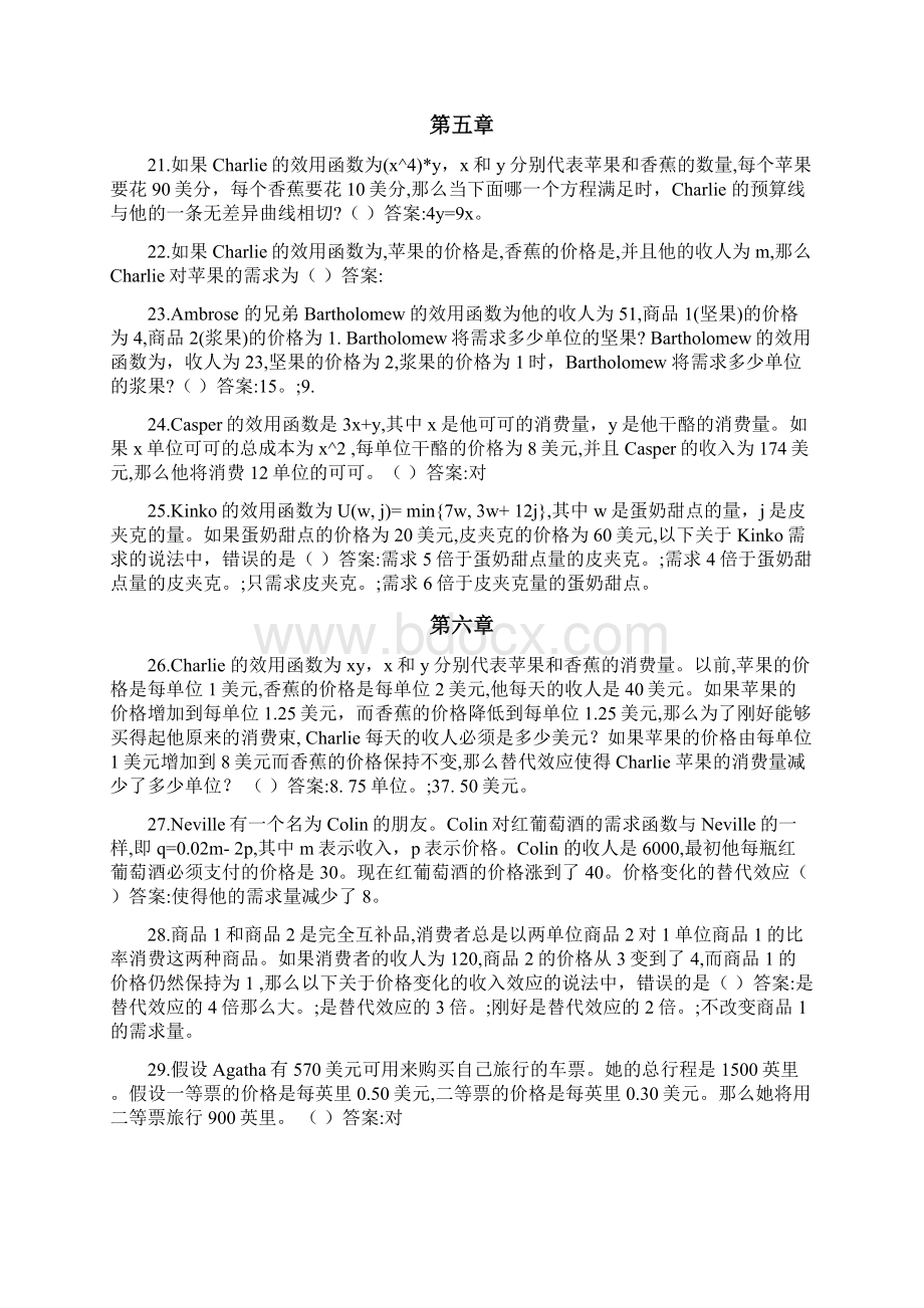 智慧树答案中级微观经济学知到课后答案章节测试.docx_第3页