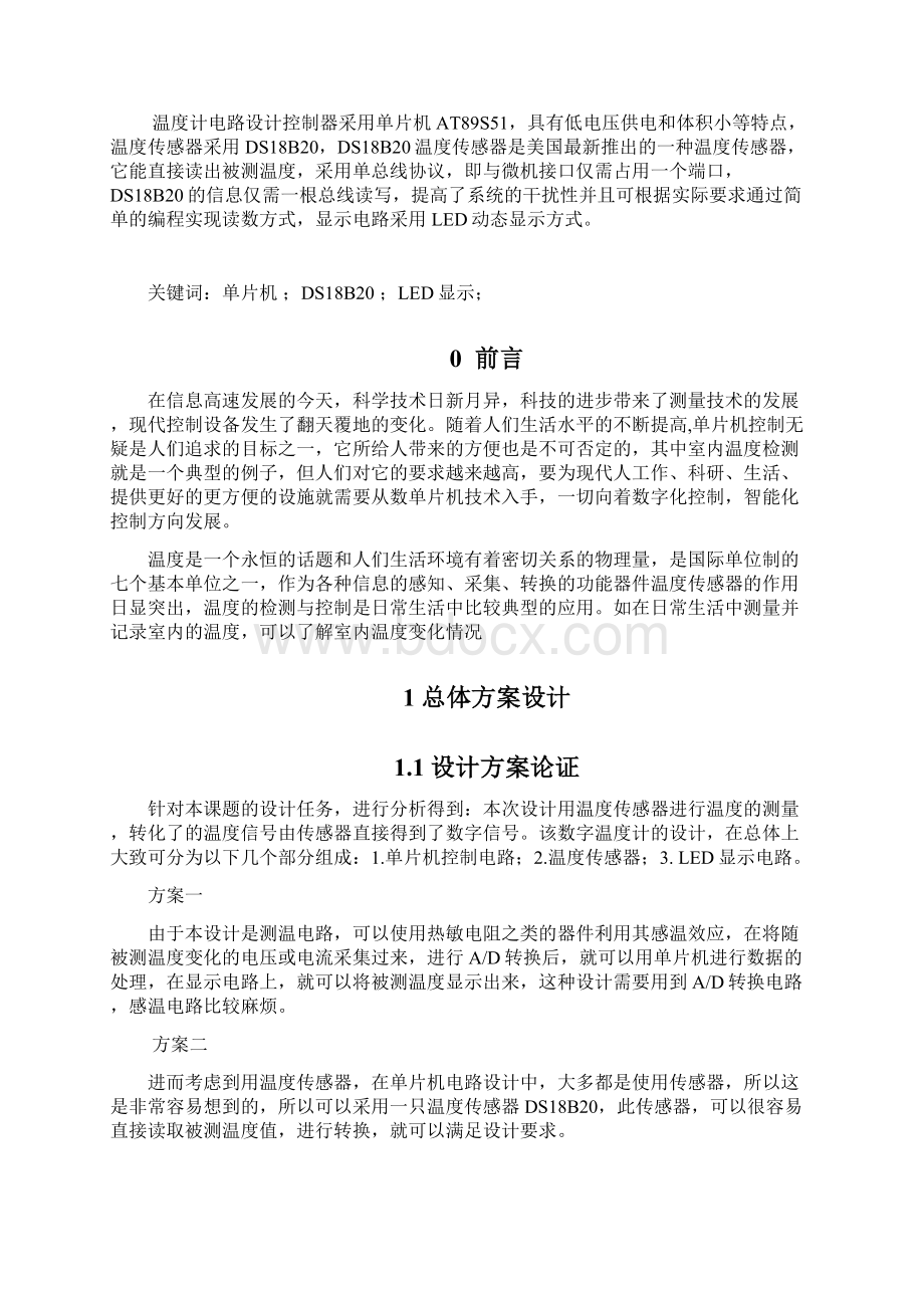 室内温度设计系统课设论文.docx_第2页