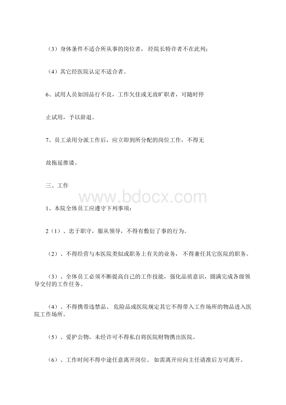 民营医院人事管理制度.docx_第3页