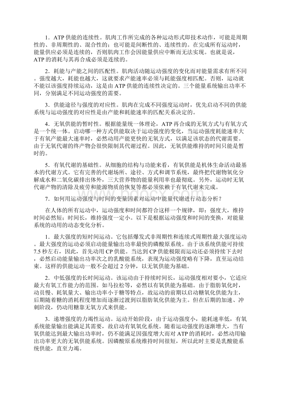 运动生理学课后题.docx_第3页