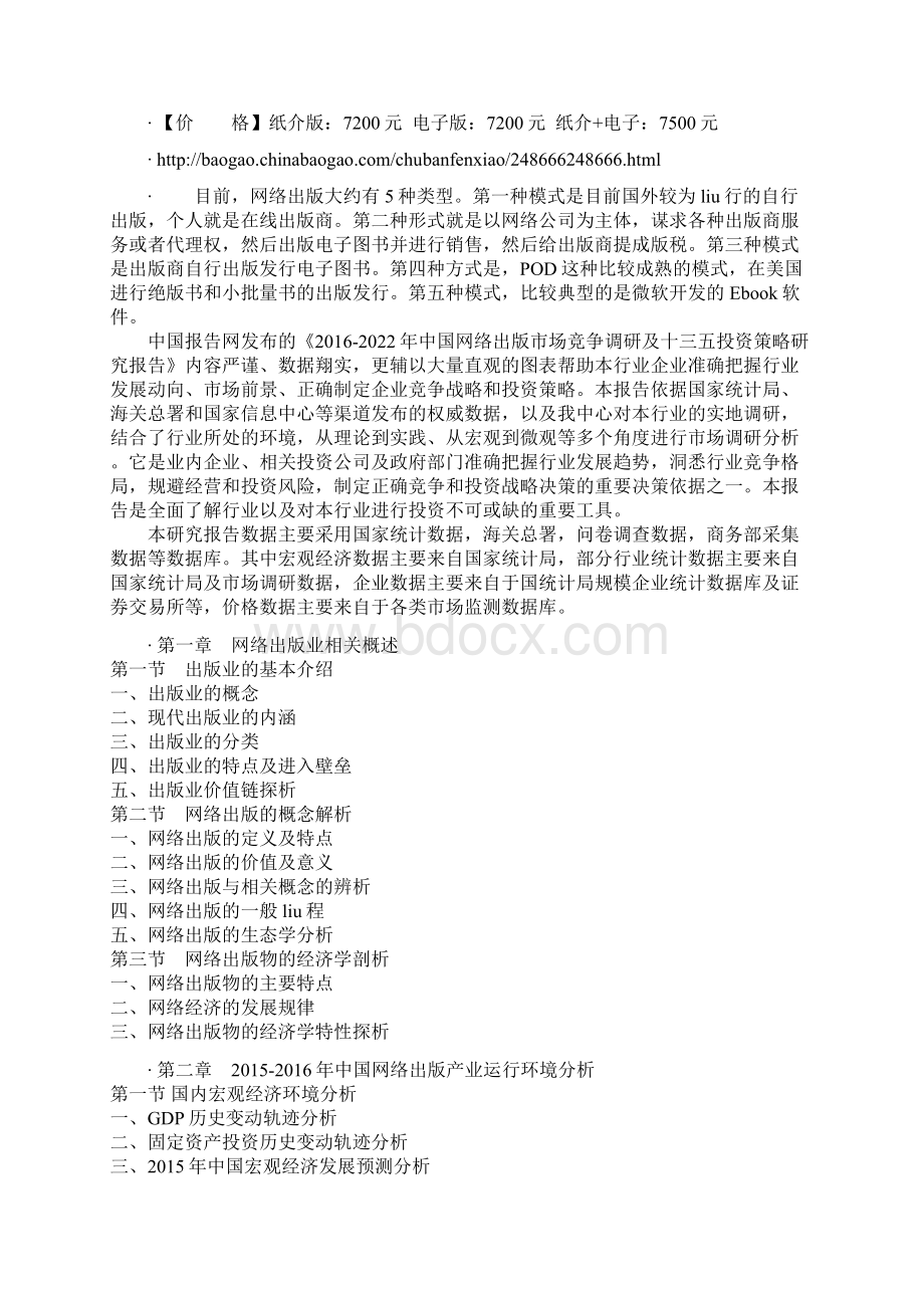 中国网络出版市场竞争调研及十三五投资策略研究报告.docx_第2页