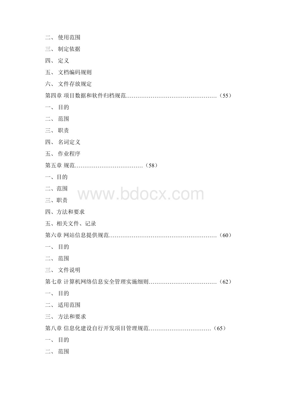 信息中心管理制度.docx_第2页