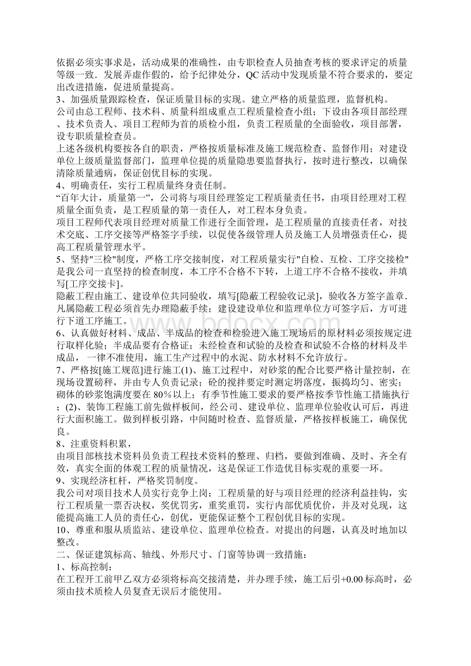 钢砼混合结构技术标Word文档格式.docx_第3页