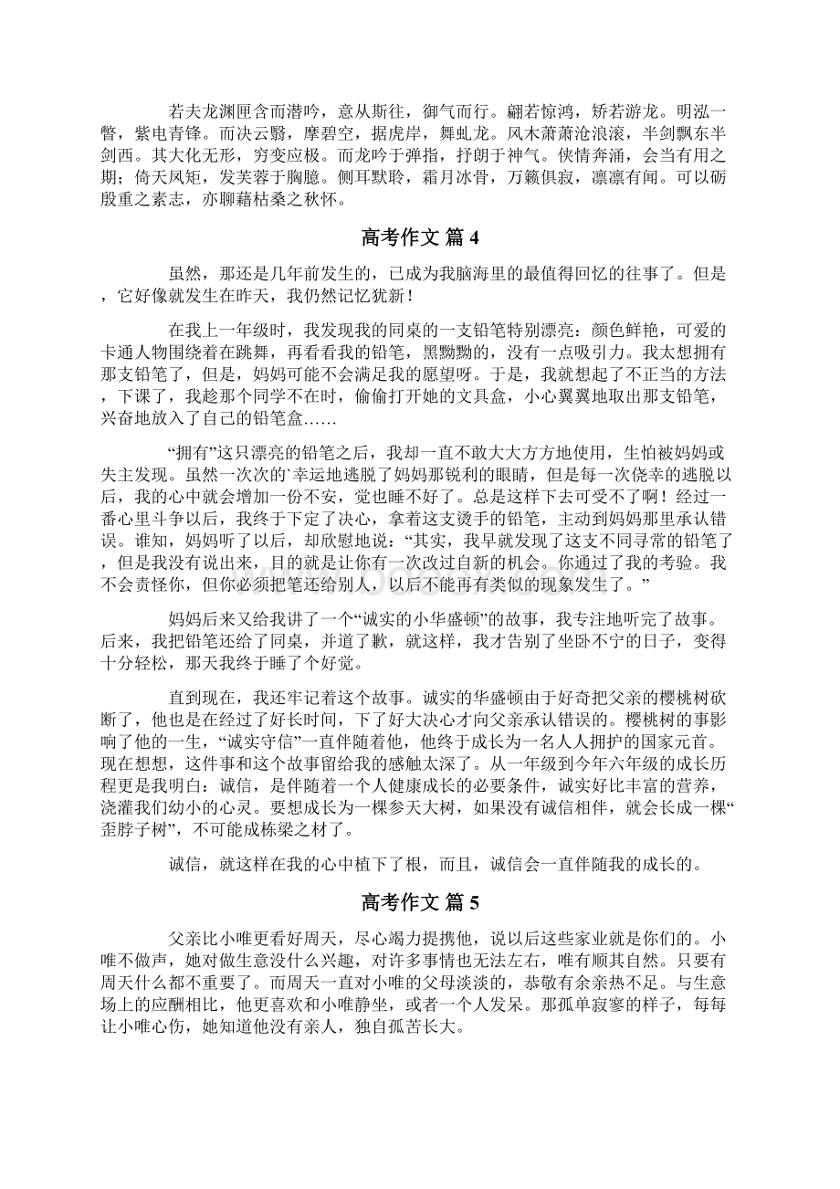 高考作文精选9篇Word文件下载.docx_第3页