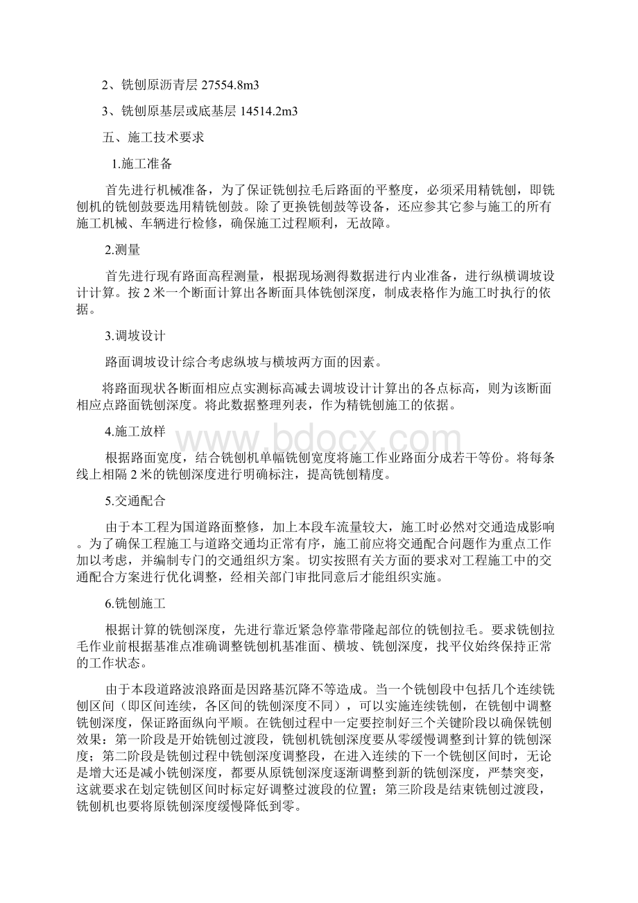 精品铣刨施工方案0304.docx_第2页