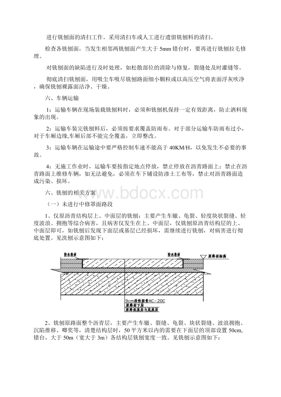 精品铣刨施工方案0304.docx_第3页