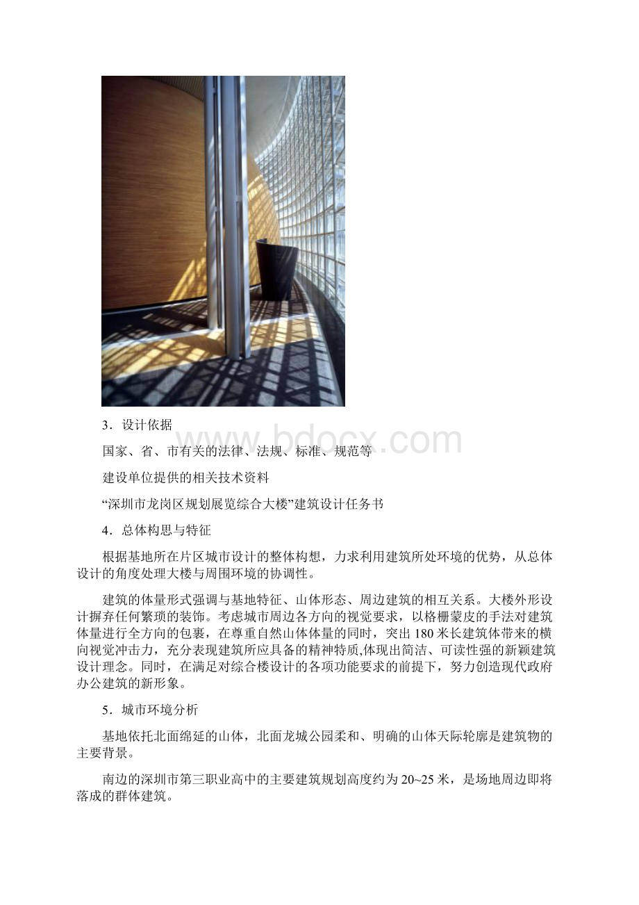 深圳市龙岗区规划展览综合大楼方案设计说明.docx_第2页