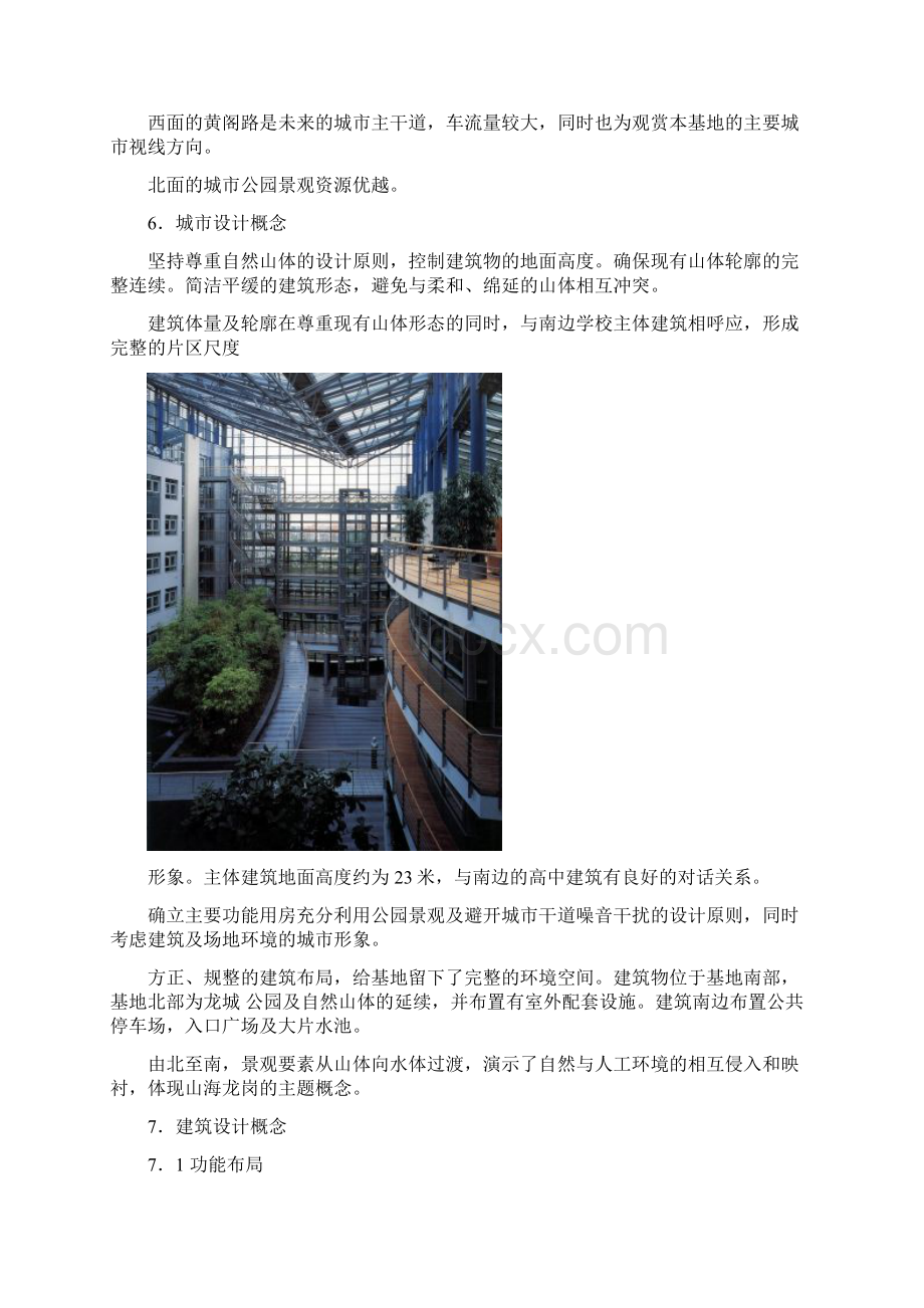 深圳市龙岗区规划展览综合大楼方案设计说明.docx_第3页