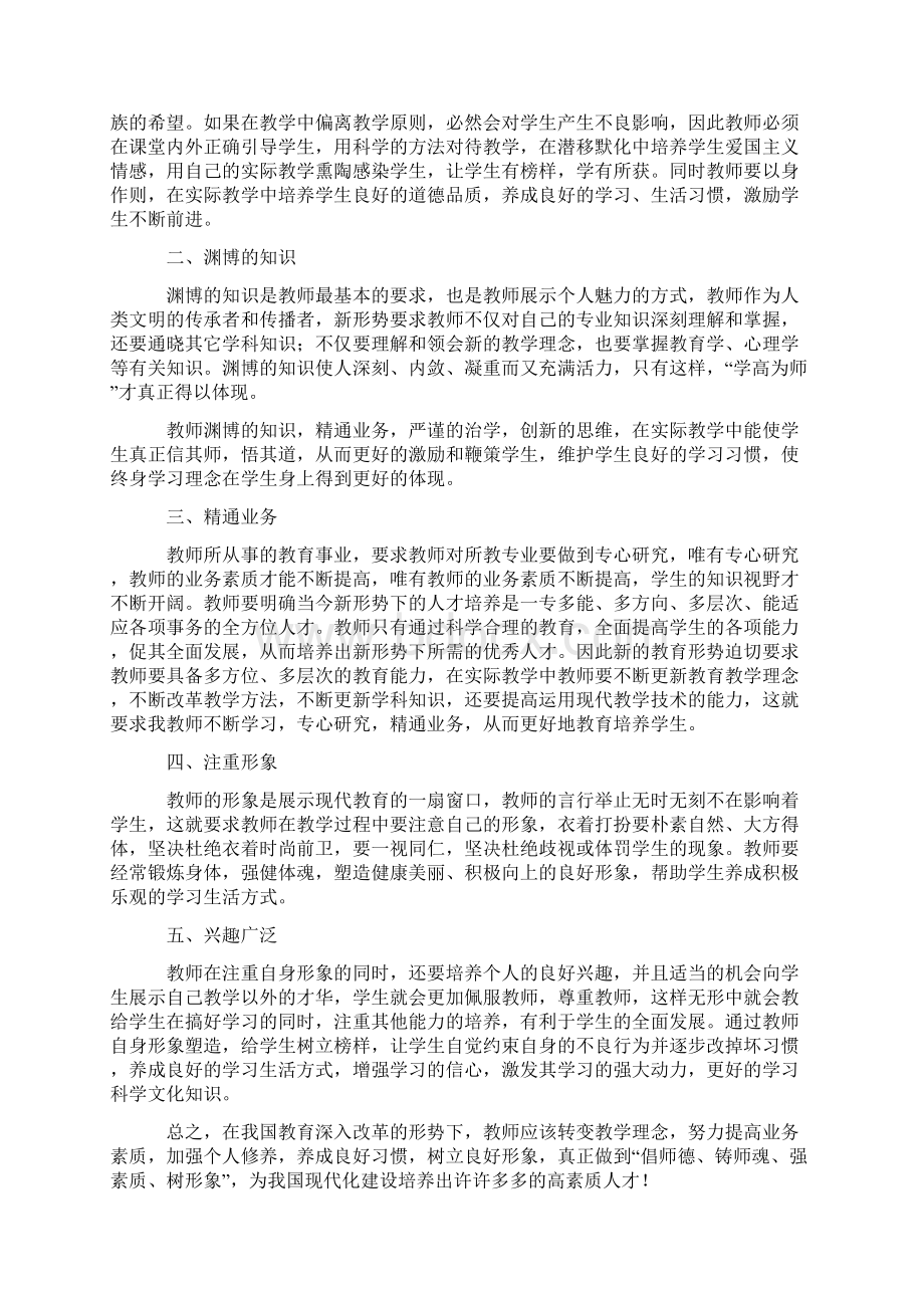 新课改教师业务学习资料.docx_第2页