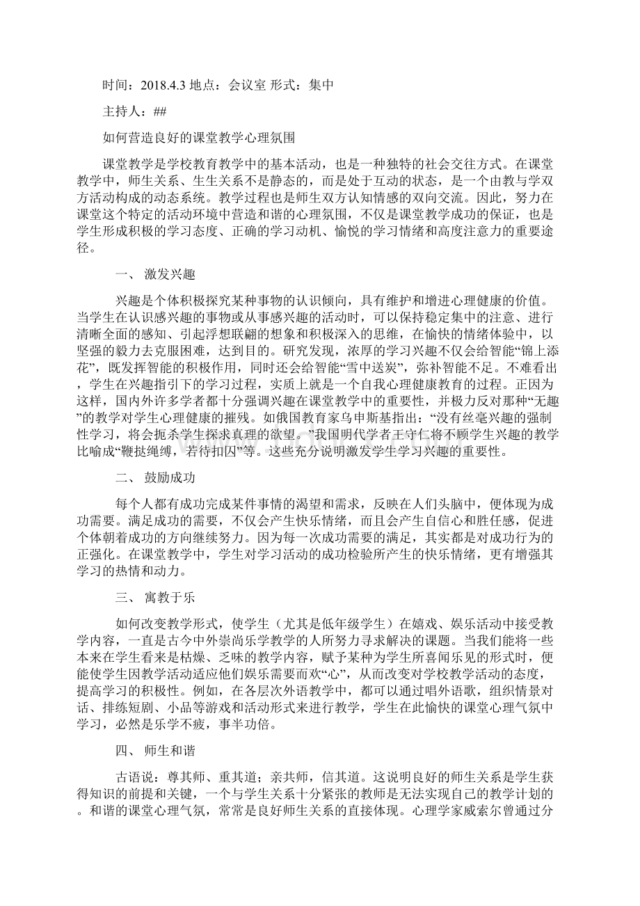 新课改教师业务学习资料Word文件下载.docx_第3页