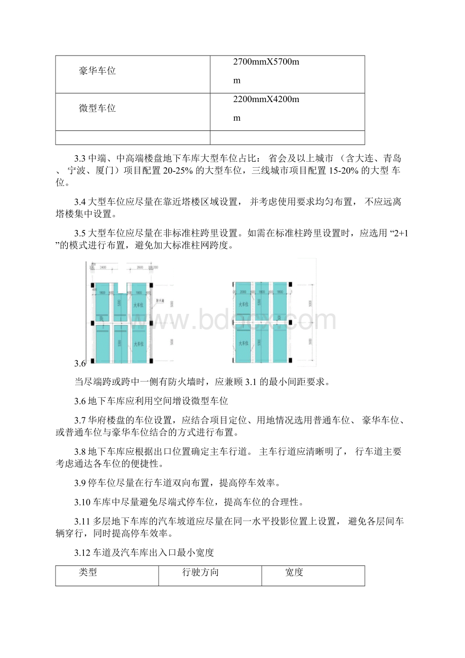 度地下车库技术控制标准规定.docx_第3页