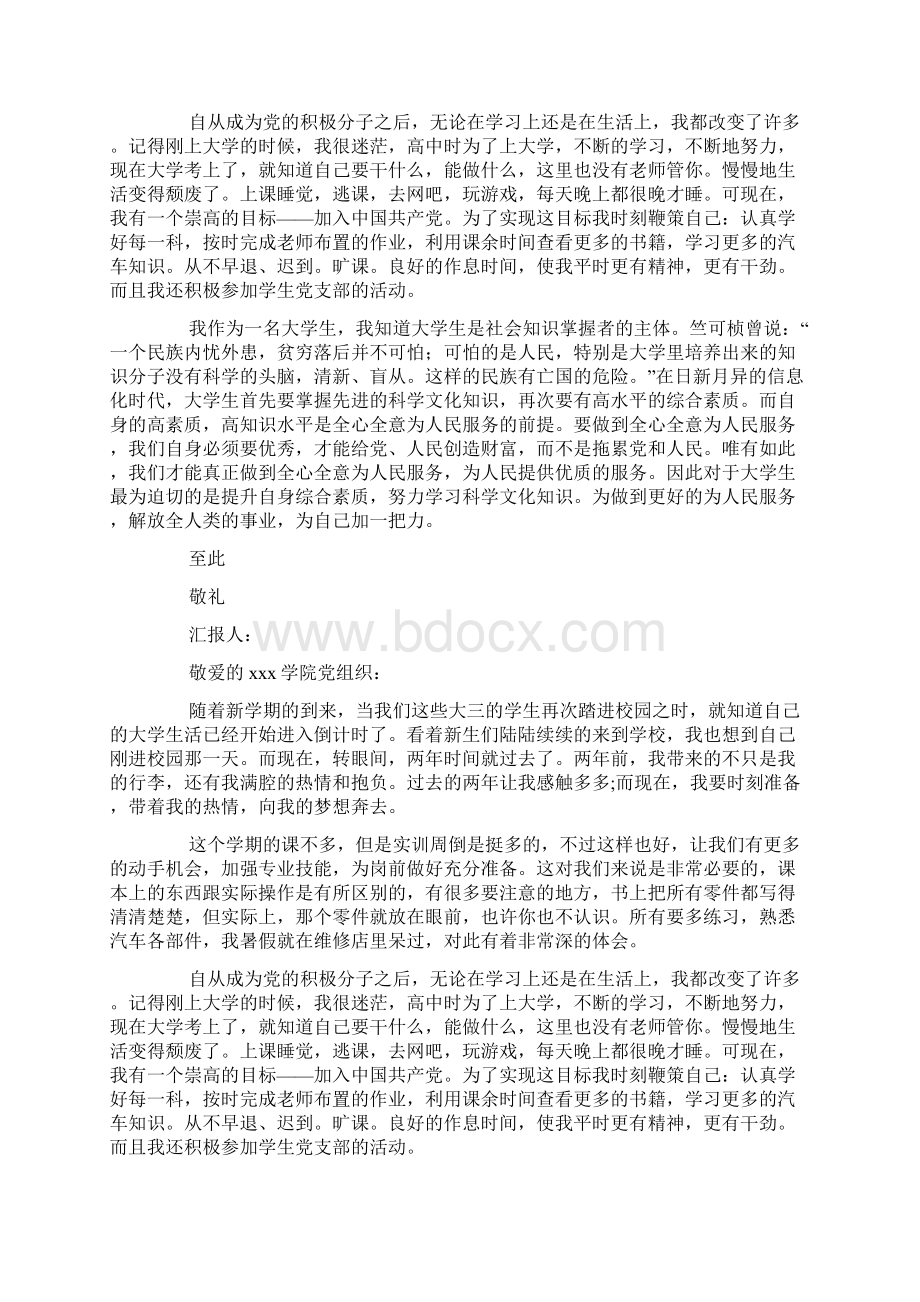 思想汇报总结docWord文件下载.docx_第3页