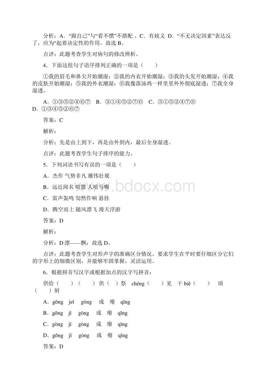 八年级语文上册 第三单元 第6课《黄果树瀑布》同步练习 北师大版Word文档格式.docx_第2页